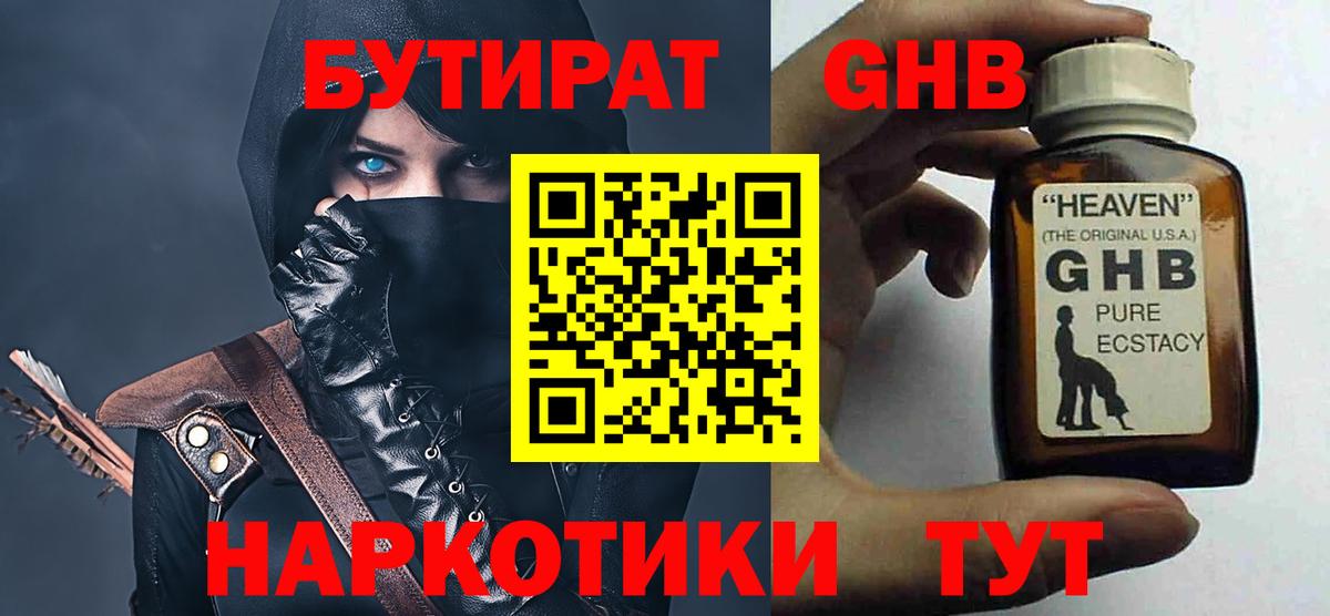 Бутират жидкий экстази Ростов-на-Дону