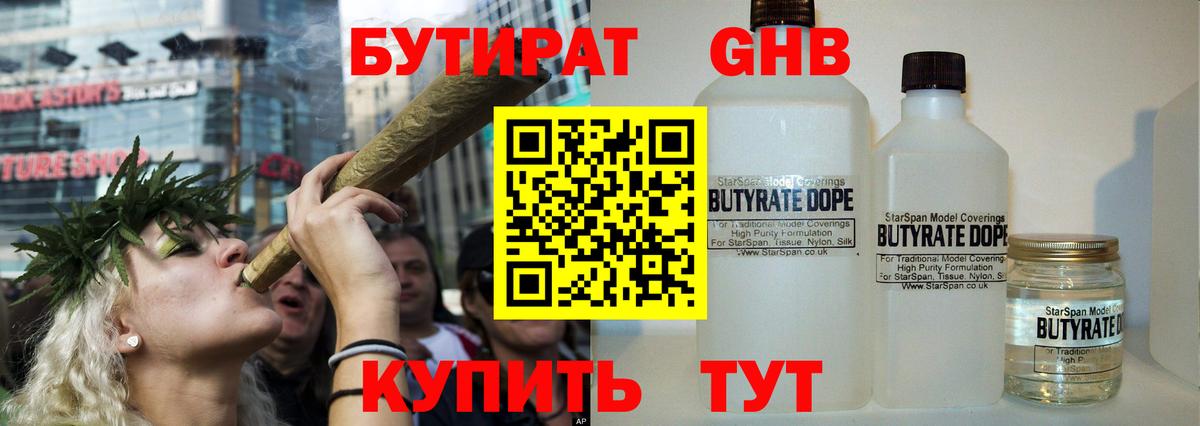 Ростов-на-Дону  Бутират Butirat  БУТИРАТ  Вход с VPN 