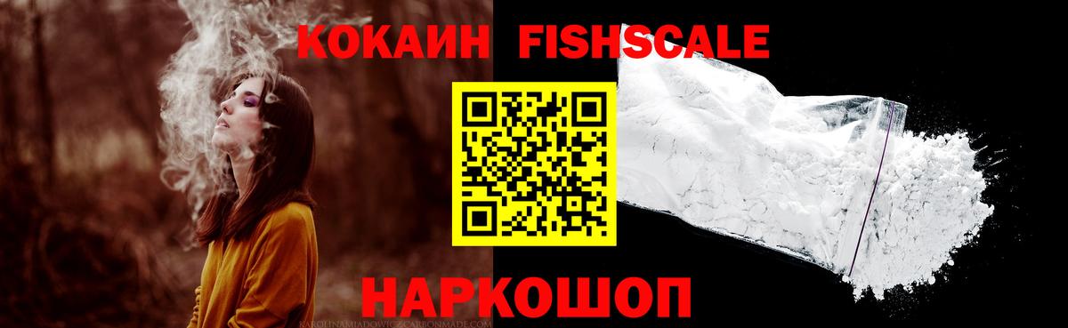 Ростов-на-Дону  Кокаин FishScale  COCAIN Боливия  Вход с VPN 