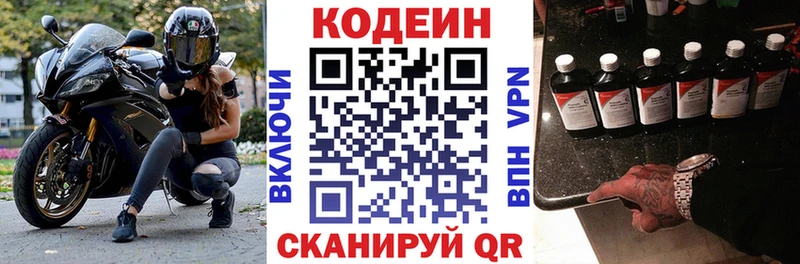 Кодеин Purple Drank Ростов-на-Дону