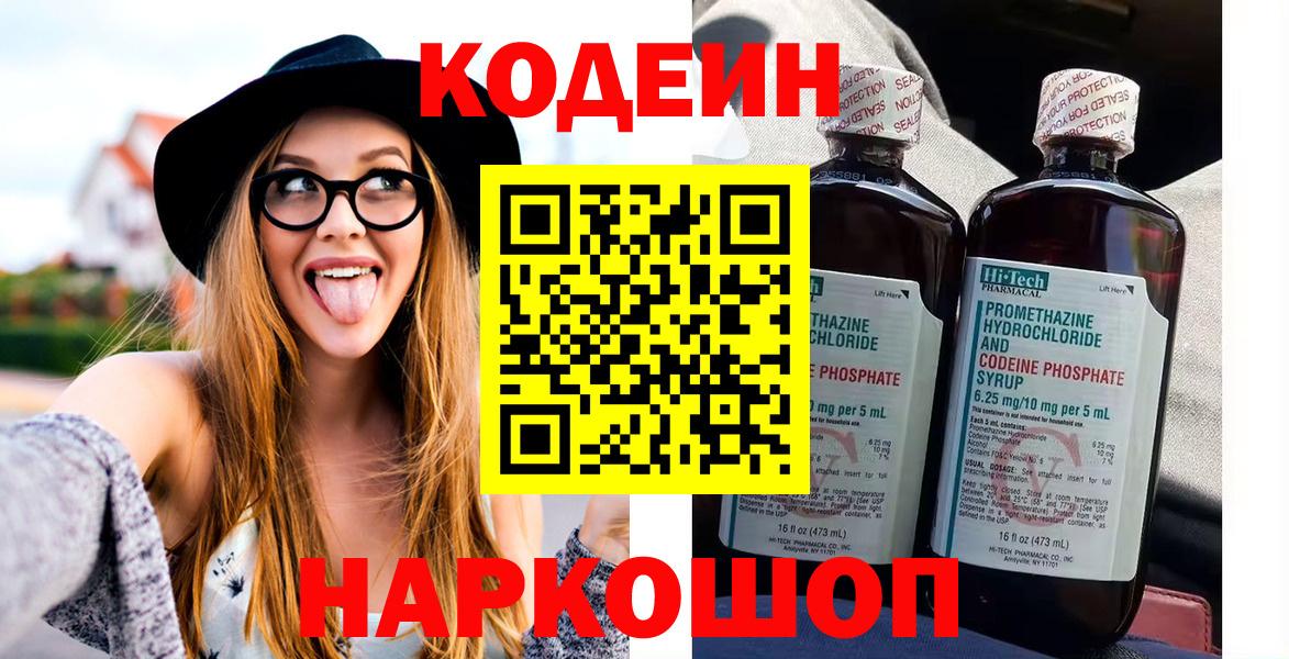 Ростов-на-Дону  Кодеин напиток Lean (лин)  Вход с VPN  Кодеин напиток Lean (лин) 