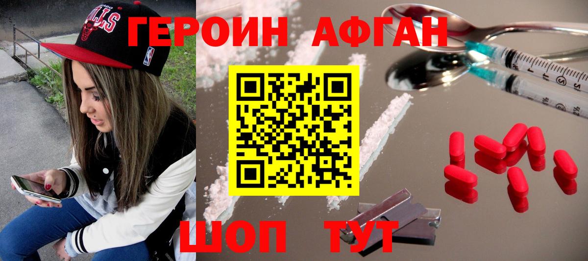 Героин афганец  Вход с VPN  Ростов-на-Дону 