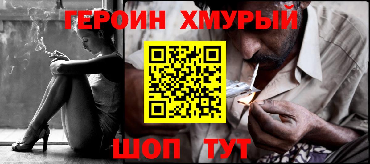 ГЕРОИН белый Ростов-на-Дону