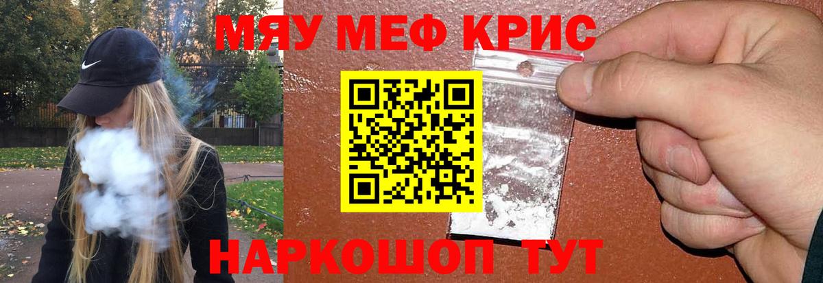 МЕФ мяу мяу  МЯУ-МЯУ кристаллы  Вход с VPN  Мефедрон  Ростов-на-Дону 